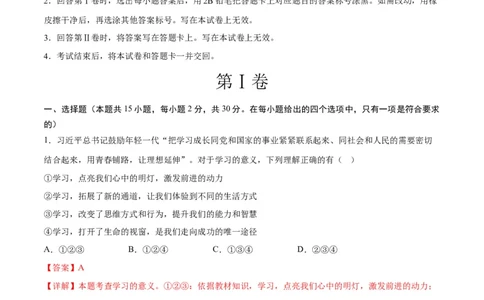 道德与法治（南京卷）（全解全析）_9道法中考复习_2024年中考复习资料_中考模拟卷_一模_道德与法治（南京卷）-2024年中考第一次模拟考试