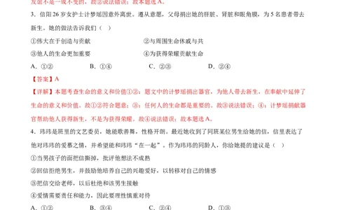道德与法治（南京卷）（全解全析）_9道法中考复习_2024年中考复习资料_中考模拟卷_一模_道德与法治（南京卷）-2024年中考第一次模拟考试