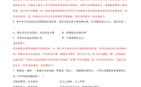 道德与法治（南京卷）（全解全析）_9道法中考复习_2024年中考复习资料_中考模拟卷_一模_道德与法治（南京卷）-2024年中考第一次模拟考试