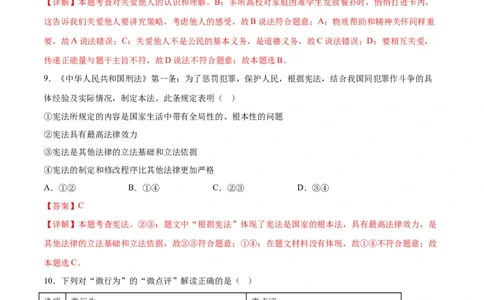 道德与法治（南京卷）（全解全析）_9道法中考复习_2024年中考复习资料_中考模拟卷_一模_道德与法治（南京卷）-2024年中考第一次模拟考试