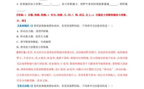 名师导航专题02细胞是生命活动的基本单位--2026年中考生物一轮复习学案（解析版）_6生物中考复习_2026年中考复习（更新中）_2026年中考生物一轮复习学案（原版卷+解析版）