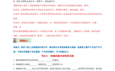名师导航专题02细胞是生命活动的基本单位--2026年中考生物一轮复习学案（解析版）_6生物中考复习_2026年中考复习（更新中）_2026年中考生物一轮复习学案（原版卷+解析版）
