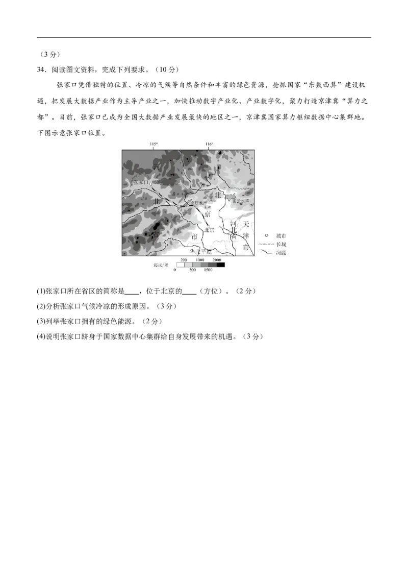 地理（全国卷）（考试版）_7地理中考复习_赠送：2025中考模拟题_2025年地理三模_地理（全国卷）-2025年中考第三次模拟考试