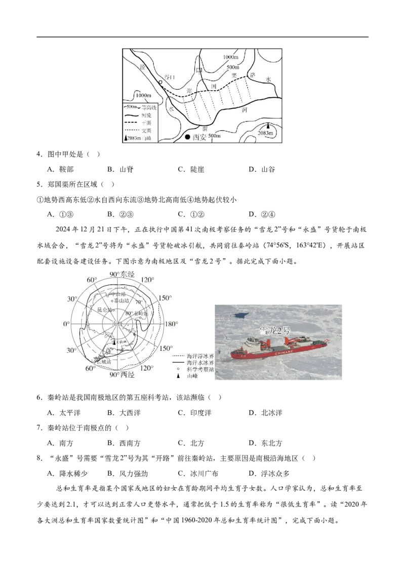 地理（全国卷）（考试版）_7地理中考复习_赠送：2025中考模拟题_2025年地理三模_地理（全国卷）-2025年中考第三次模拟考试
