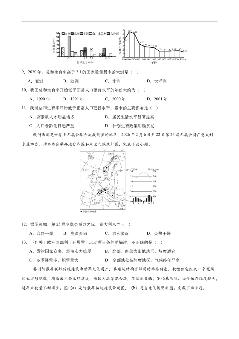 地理（全国卷）（考试版）_7地理中考复习_赠送：2025中考模拟题_2025年地理三模_地理（全国卷）-2025年中考第三次模拟考试