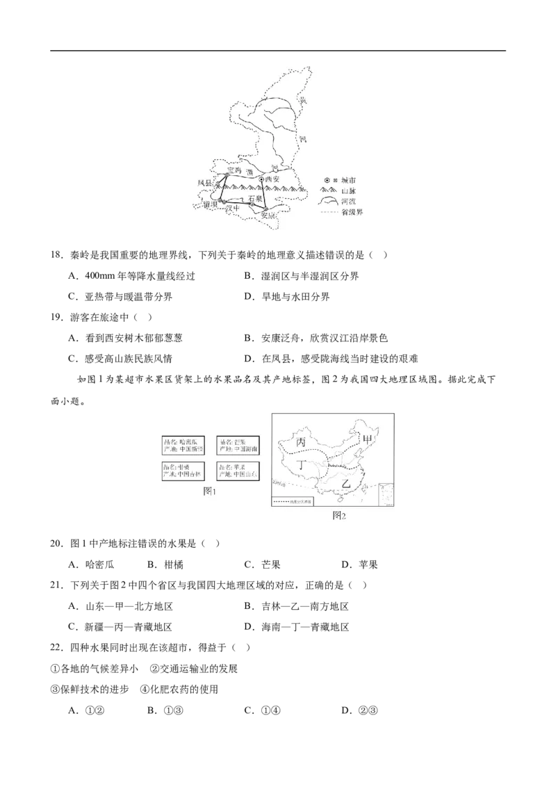 地理（全国卷）（考试版）_7地理中考复习_赠送：2025中考模拟题_2025年地理三模_地理（全国卷）-2025年中考第三次模拟考试
