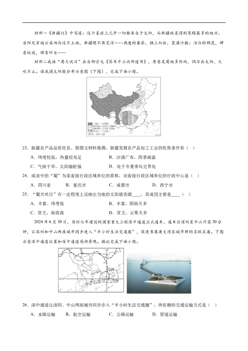 地理（全国卷）（考试版）_7地理中考复习_赠送：2025中考模拟题_2025年地理三模_地理（全国卷）-2025年中考第三次模拟考试