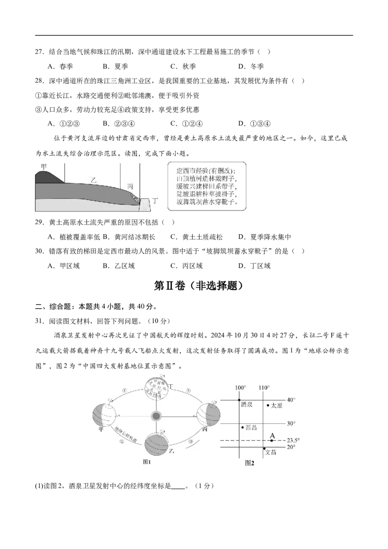 地理（全国卷）（考试版）_7地理中考复习_赠送：2025中考模拟题_2025年地理三模_地理（全国卷）-2025年中考第三次模拟考试