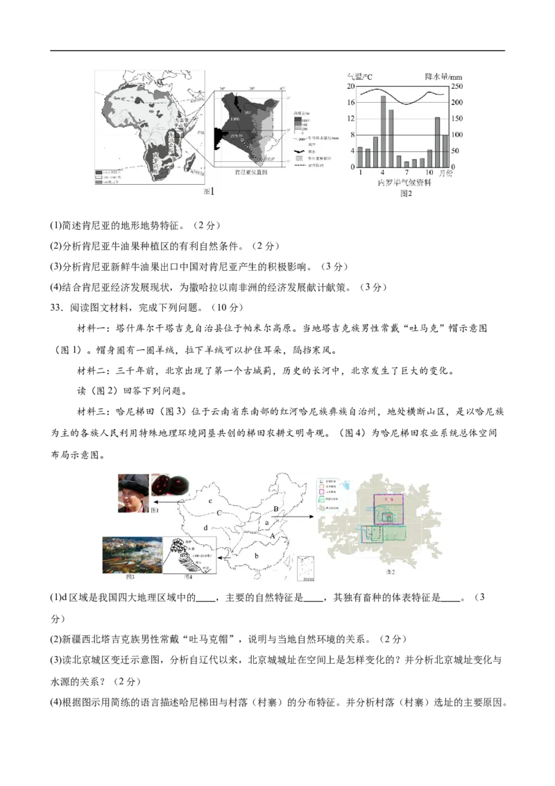 地理（全国卷）（考试版）_7地理中考复习_赠送：2025中考模拟题_2025年地理三模_地理（全国卷）-2025年中考第三次模拟考试