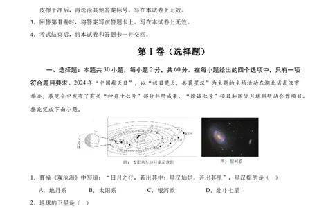 地理（全国卷）（考试版）_7地理中考复习_赠送：2025中考模拟题_2025年地理三模_地理（全国卷）-2025年中考第三次模拟考试