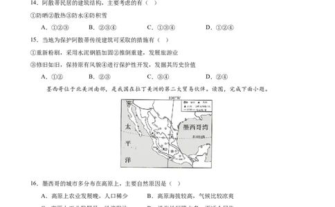 地理（全国卷）（考试版）_7地理中考复习_赠送：2025中考模拟题_2025年地理三模_地理（全国卷）-2025年中考第三次模拟考试