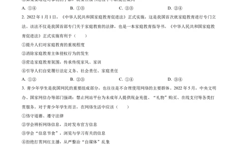 精品解析：2023年四川省自贡市中考道德与法治真题（原卷版）_new_9道法中考复习_2025中考复习资料_中考真题（近三年）_2023年中考政治真题