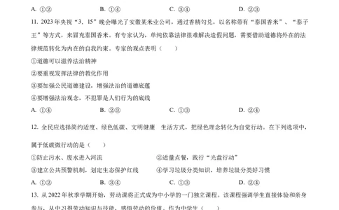 精品解析：2023年四川省自贡市中考道德与法治真题（原卷版）_new_9道法中考复习_2025中考复习资料_中考真题（近三年）_2023年中考政治真题