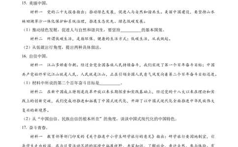精品解析：2023年四川省自贡市中考道德与法治真题（原卷版）_new_9道法中考复习_2025中考复习资料_中考真题（近三年）_2023年中考政治真题