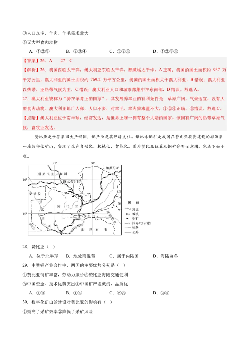 地理（全国卷）全解全析）_7地理中考复习_赠送：2025中考模拟题_2025年地理押题预测_地理（全国卷）-2025年中考押题预测卷