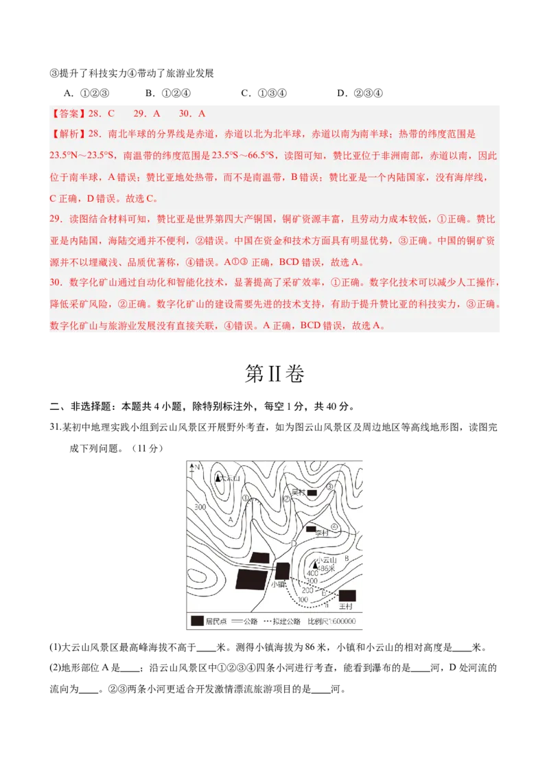 地理（全国卷）全解全析）_7地理中考复习_赠送：2025中考模拟题_2025年地理押题预测_地理（全国卷）-2025年中考押题预测卷