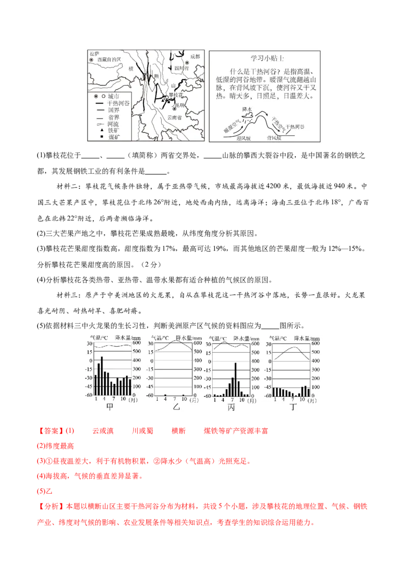 地理（全国卷）全解全析）_7地理中考复习_赠送：2025中考模拟题_2025年地理押题预测_地理（全国卷）-2025年中考押题预测卷