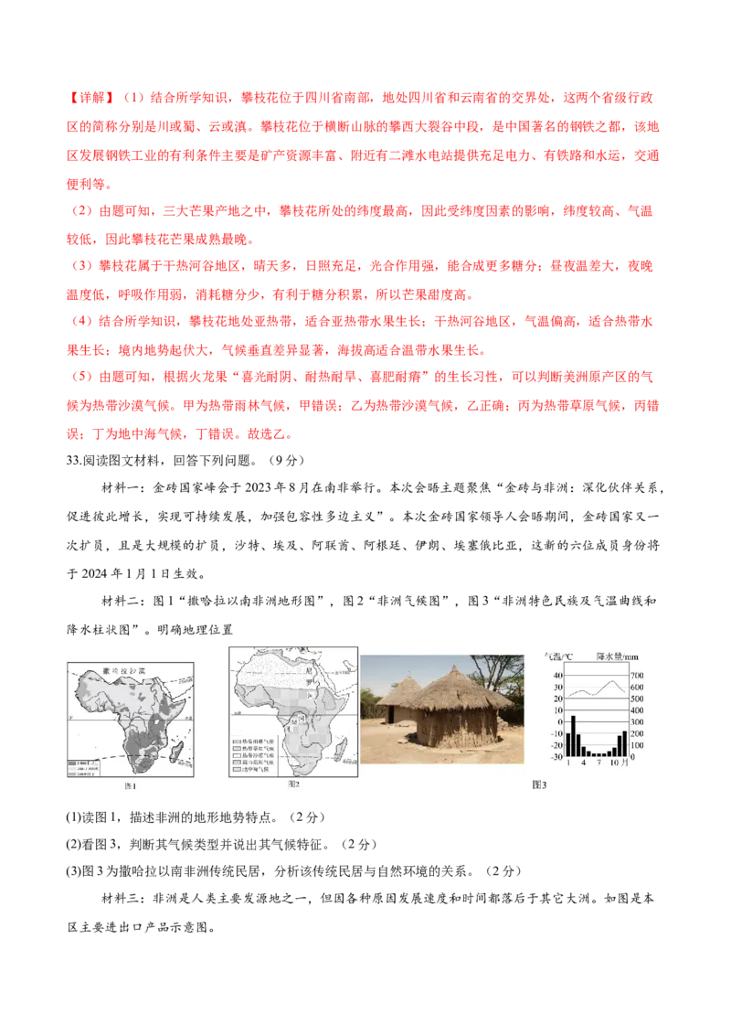 地理（全国卷）全解全析）_7地理中考复习_赠送：2025中考模拟题_2025年地理押题预测_地理（全国卷）-2025年中考押题预测卷