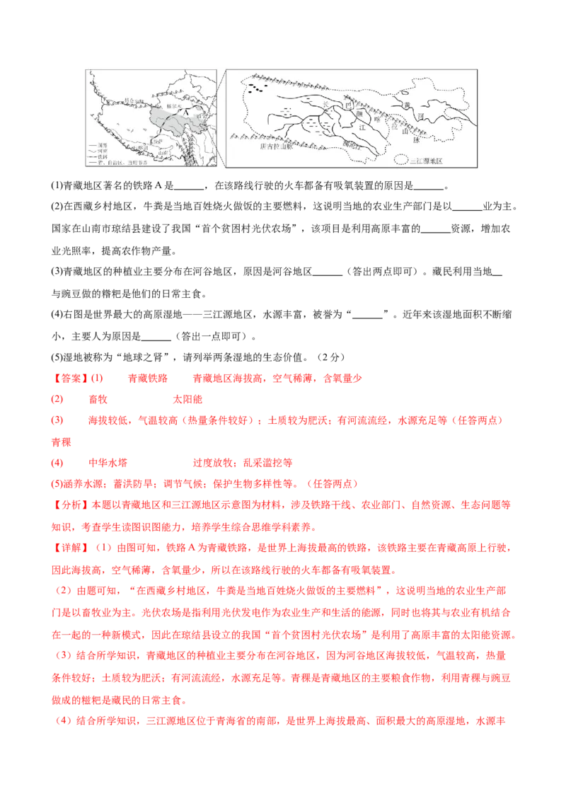 地理（全国卷）全解全析）_7地理中考复习_赠送：2025中考模拟题_2025年地理押题预测_地理（全国卷）-2025年中考押题预测卷