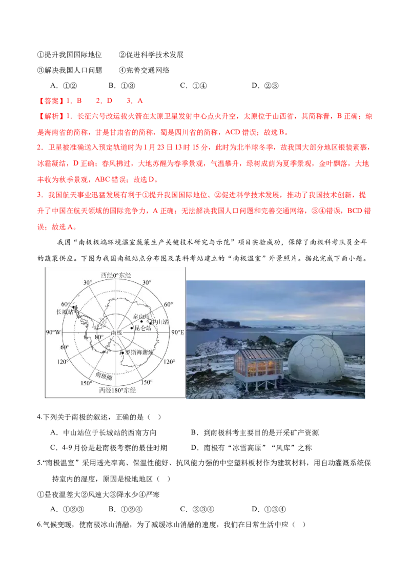 地理（全国卷）全解全析）_7地理中考复习_赠送：2025中考模拟题_2025年地理押题预测_地理（全国卷）-2025年中考押题预测卷