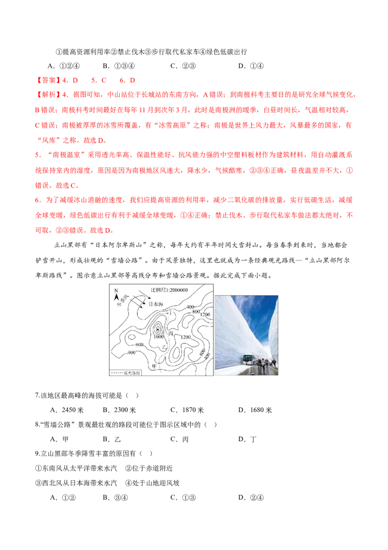 地理（全国卷）全解全析）_7地理中考复习_赠送：2025中考模拟题_2025年地理押题预测_地理（全国卷）-2025年中考押题预测卷