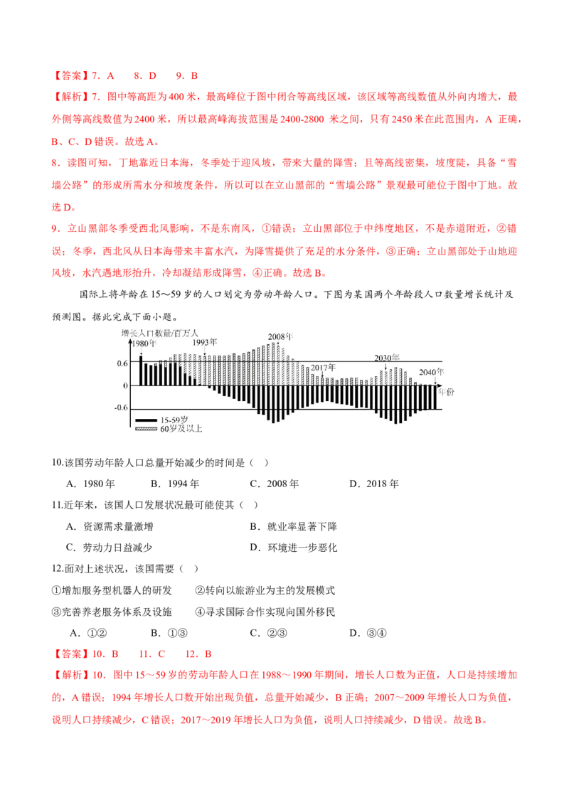 地理（全国卷）全解全析）_7地理中考复习_赠送：2025中考模拟题_2025年地理押题预测_地理（全国卷）-2025年中考押题预测卷