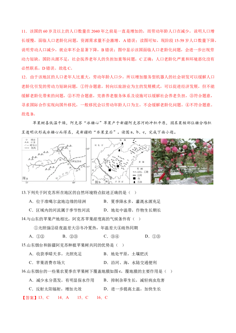 地理（全国卷）全解全析）_7地理中考复习_赠送：2025中考模拟题_2025年地理押题预测_地理（全国卷）-2025年中考押题预测卷