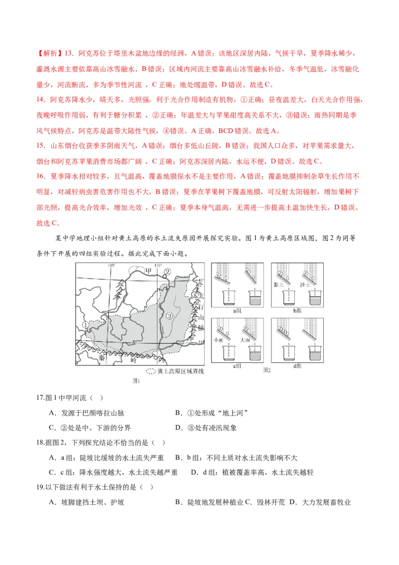 地理（全国卷）全解全析）_7地理中考复习_赠送：2025中考模拟题_2025年地理押题预测_地理（全国卷）-2025年中考押题预测卷