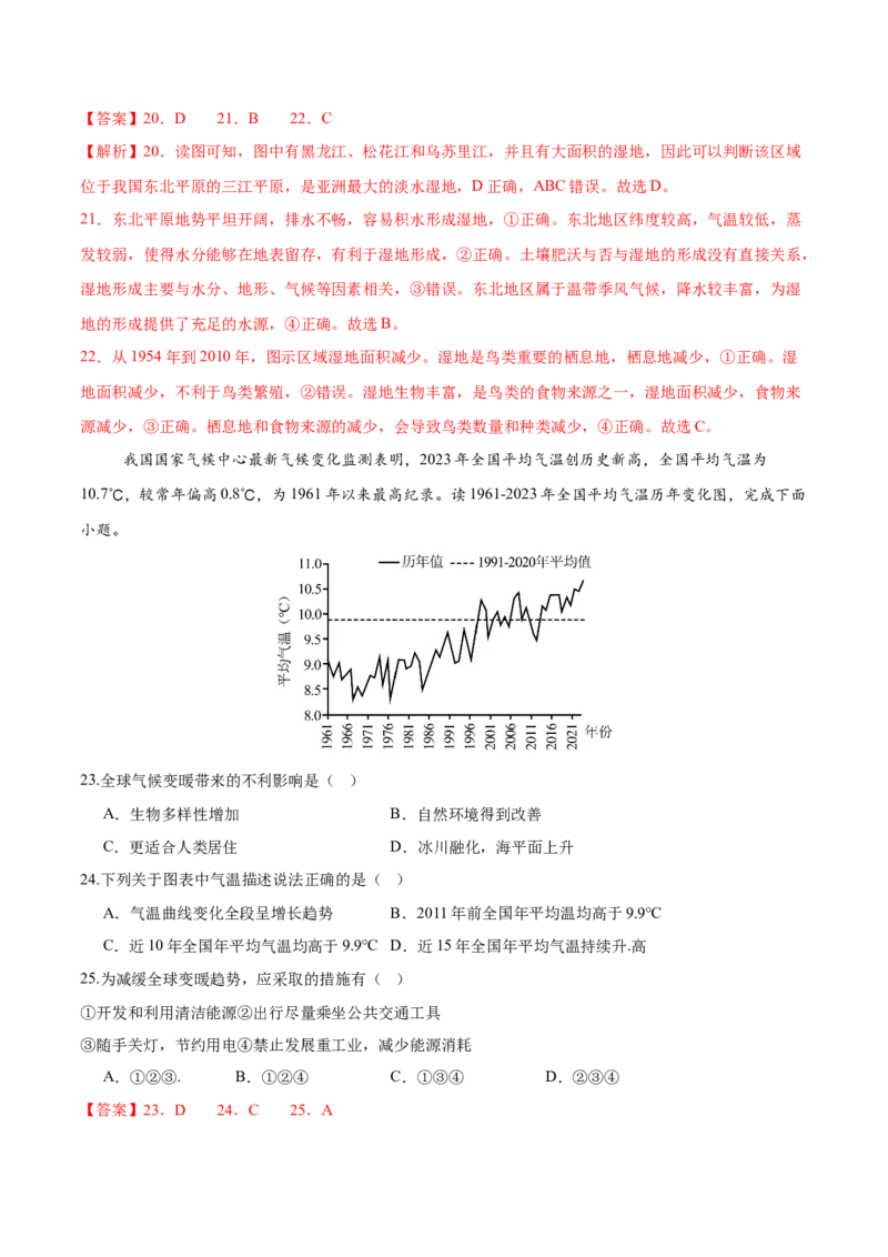 地理（全国卷）全解全析）_7地理中考复习_赠送：2025中考模拟题_2025年地理押题预测_地理（全国卷）-2025年中考押题预测卷
