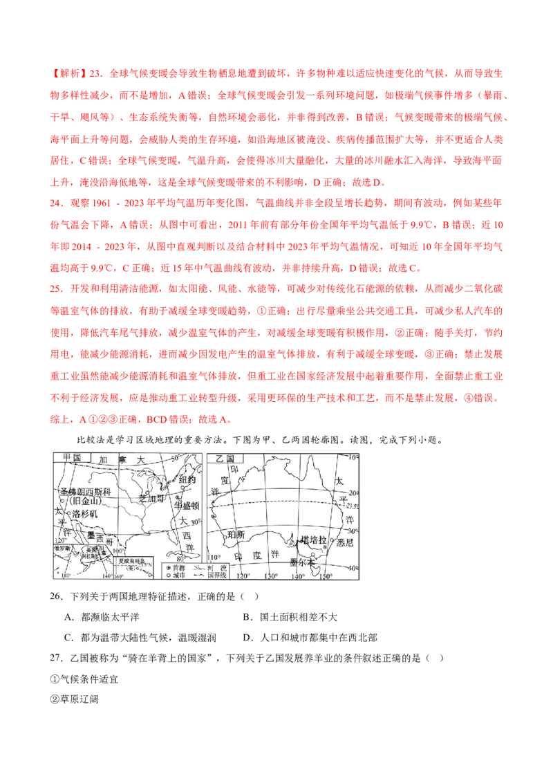 地理（全国卷）全解全析）_7地理中考复习_赠送：2025中考模拟题_2025年地理押题预测_地理（全国卷）-2025年中考押题预测卷