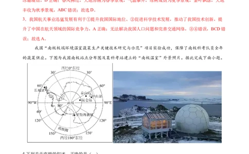 地理（全国卷）全解全析）_7地理中考复习_赠送：2025中考模拟题_2025年地理押题预测_地理（全国卷）-2025年中考押题预测卷
