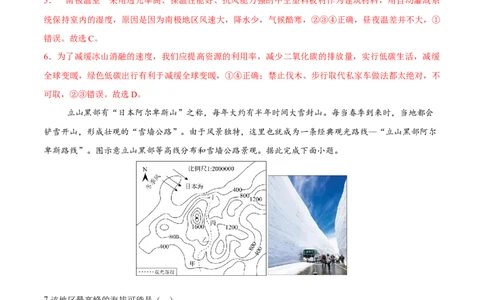 地理（全国卷）全解全析）_7地理中考复习_赠送：2025中考模拟题_2025年地理押题预测_地理（全国卷）-2025年中考押题预测卷