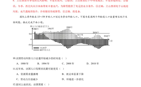 地理（全国卷）全解全析）_7地理中考复习_赠送：2025中考模拟题_2025年地理押题预测_地理（全国卷）-2025年中考押题预测卷