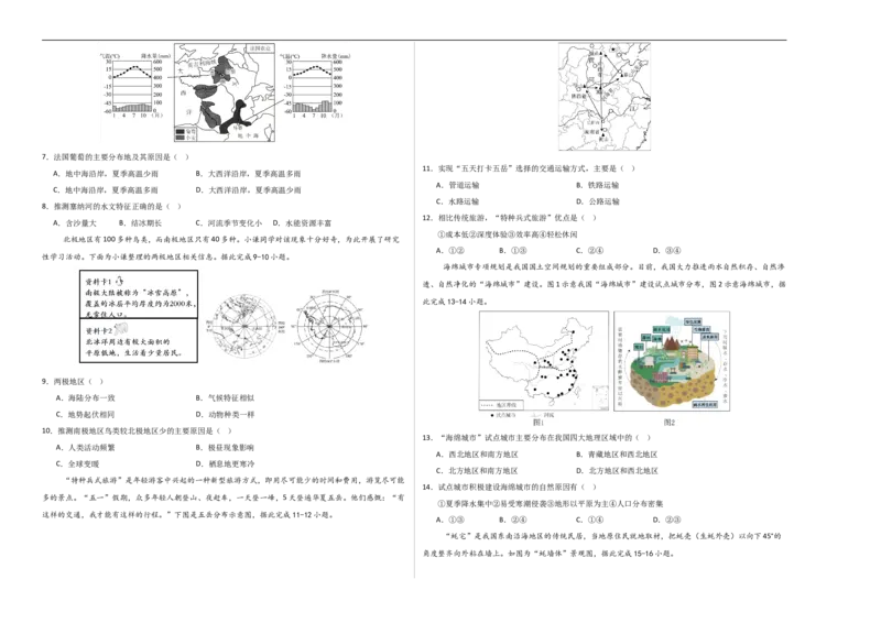 地理（宁夏卷）（考试版A3）_7地理中考复习_赠送：2025中考模拟题_2025年地理一模_地理（宁夏卷）-2025年中考第一次全真模拟题