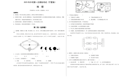 地理（宁夏卷）（考试版A3）_7地理中考复习_赠送：2025中考模拟题_2025年地理一模_地理（宁夏卷）-2025年中考第一次全真模拟题