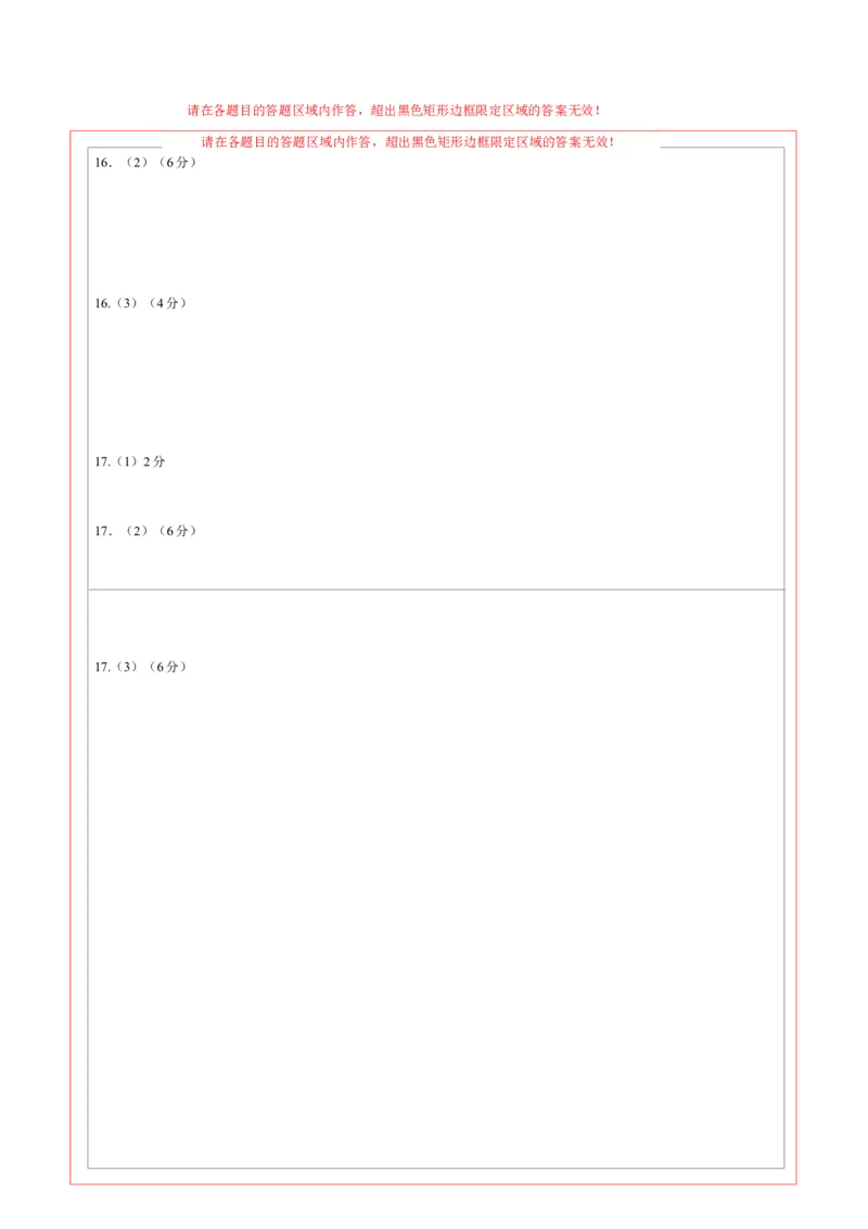 道德与法治（南京卷）（答题卡）_9道法中考复习_2024年中考复习资料_中考模拟卷_二模_道德与法治（南京卷）-：2024年中考第二次模拟考试