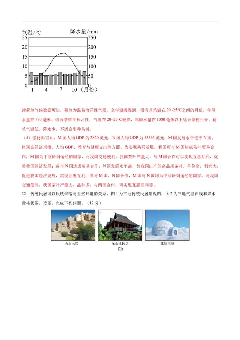 地理（北京卷01）（全解全析）_7地理中考复习_赠送：2025中考模拟题_2025年地理押题预测_地理（北京卷01）-2025年中考押题预测卷