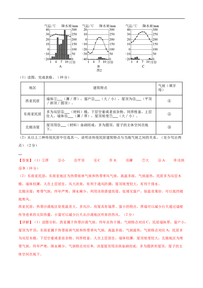 地理（北京卷01）（全解全析）_7地理中考复习_赠送：2025中考模拟题_2025年地理押题预测_地理（北京卷01）-2025年中考押题预测卷