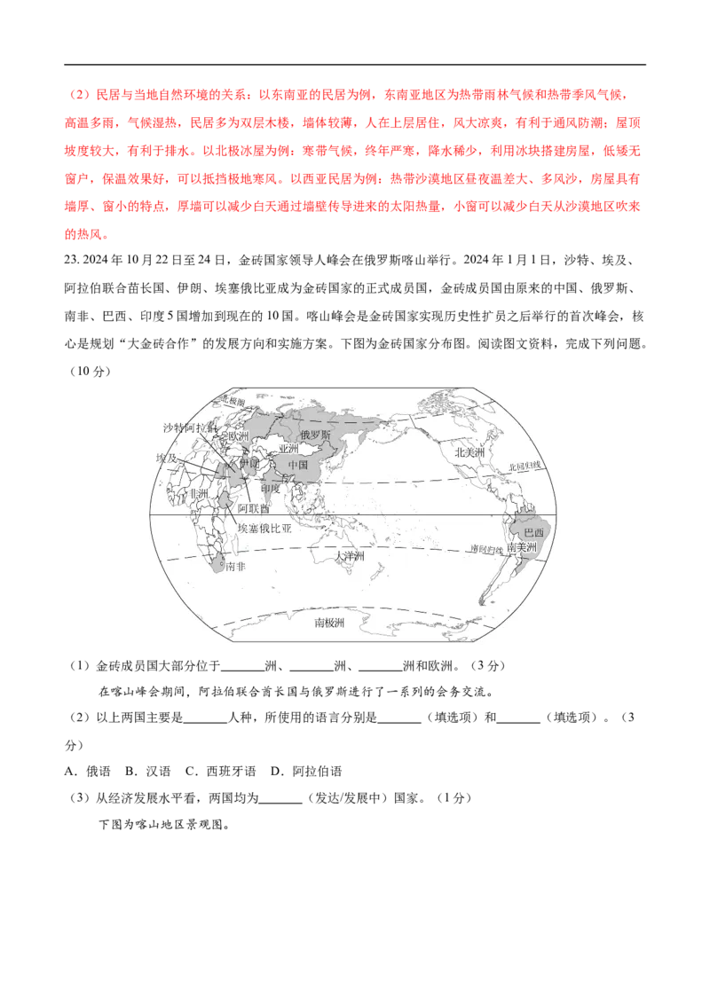 地理（北京卷01）（全解全析）_7地理中考复习_赠送：2025中考模拟题_2025年地理押题预测_地理（北京卷01）-2025年中考押题预测卷