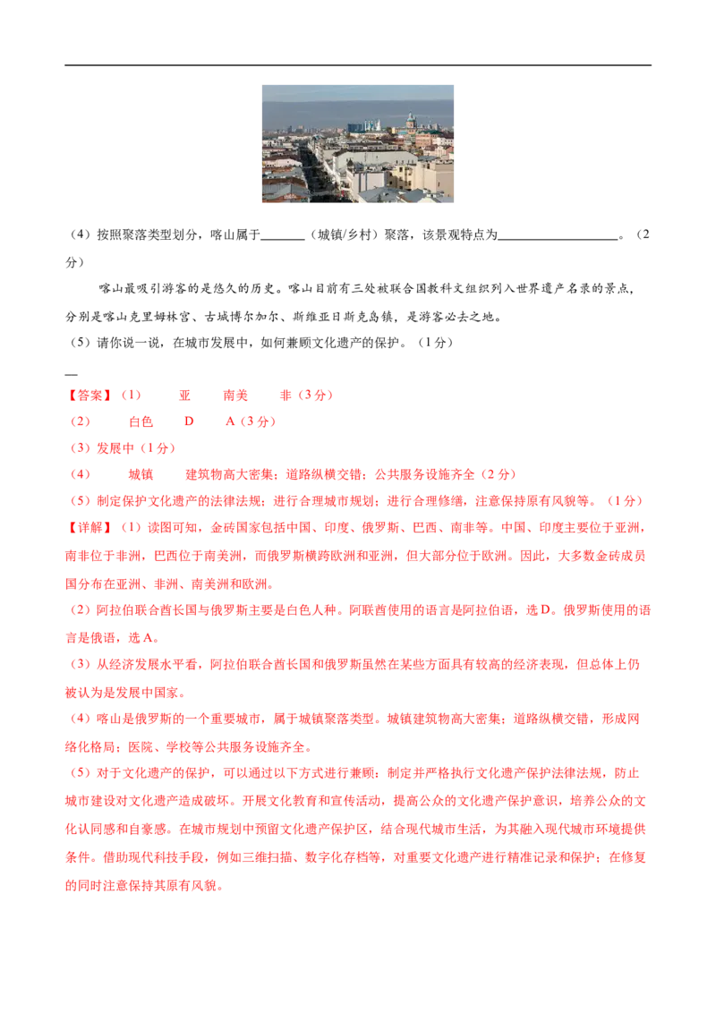 地理（北京卷01）（全解全析）_7地理中考复习_赠送：2025中考模拟题_2025年地理押题预测_地理（北京卷01）-2025年中考押题预测卷