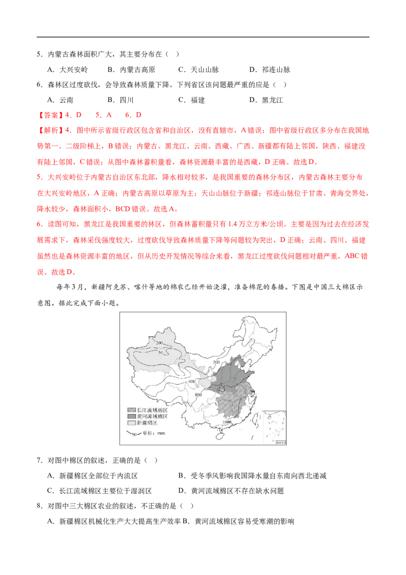 地理（北京卷01）（全解全析）_7地理中考复习_赠送：2025中考模拟题_2025年地理押题预测_地理（北京卷01）-2025年中考押题预测卷