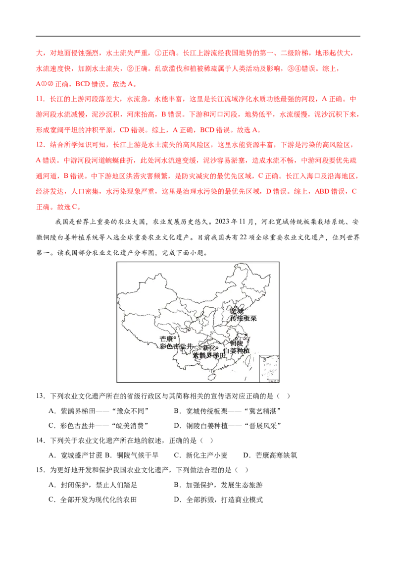 地理（北京卷01）（全解全析）_7地理中考复习_赠送：2025中考模拟题_2025年地理押题预测_地理（北京卷01）-2025年中考押题预测卷