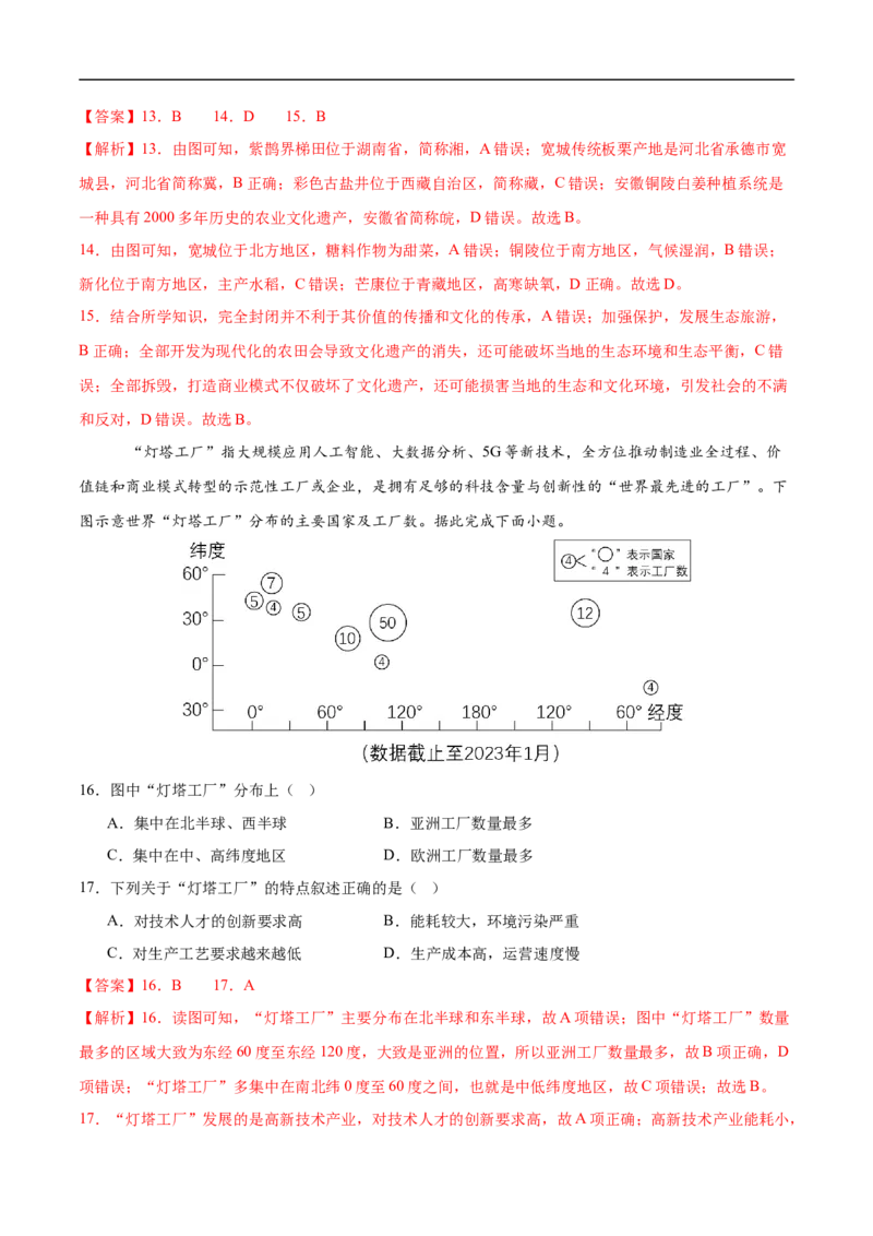 地理（北京卷01）（全解全析）_7地理中考复习_赠送：2025中考模拟题_2025年地理押题预测_地理（北京卷01）-2025年中考押题预测卷