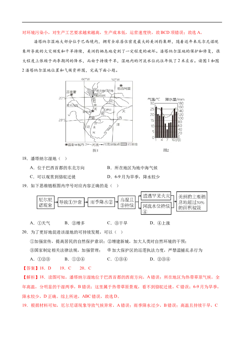地理（北京卷01）（全解全析）_7地理中考复习_赠送：2025中考模拟题_2025年地理押题预测_地理（北京卷01）-2025年中考押题预测卷