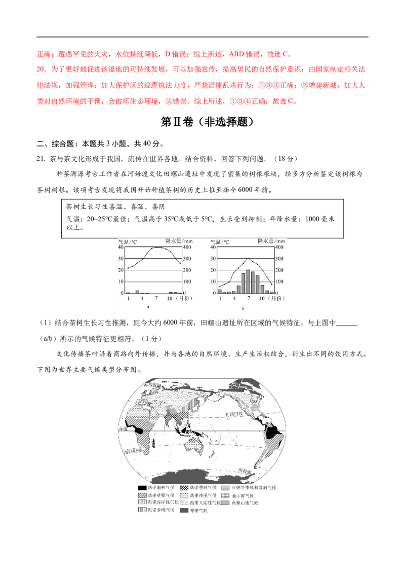 地理（北京卷01）（全解全析）_7地理中考复习_赠送：2025中考模拟题_2025年地理押题预测_地理（北京卷01）-2025年中考押题预测卷