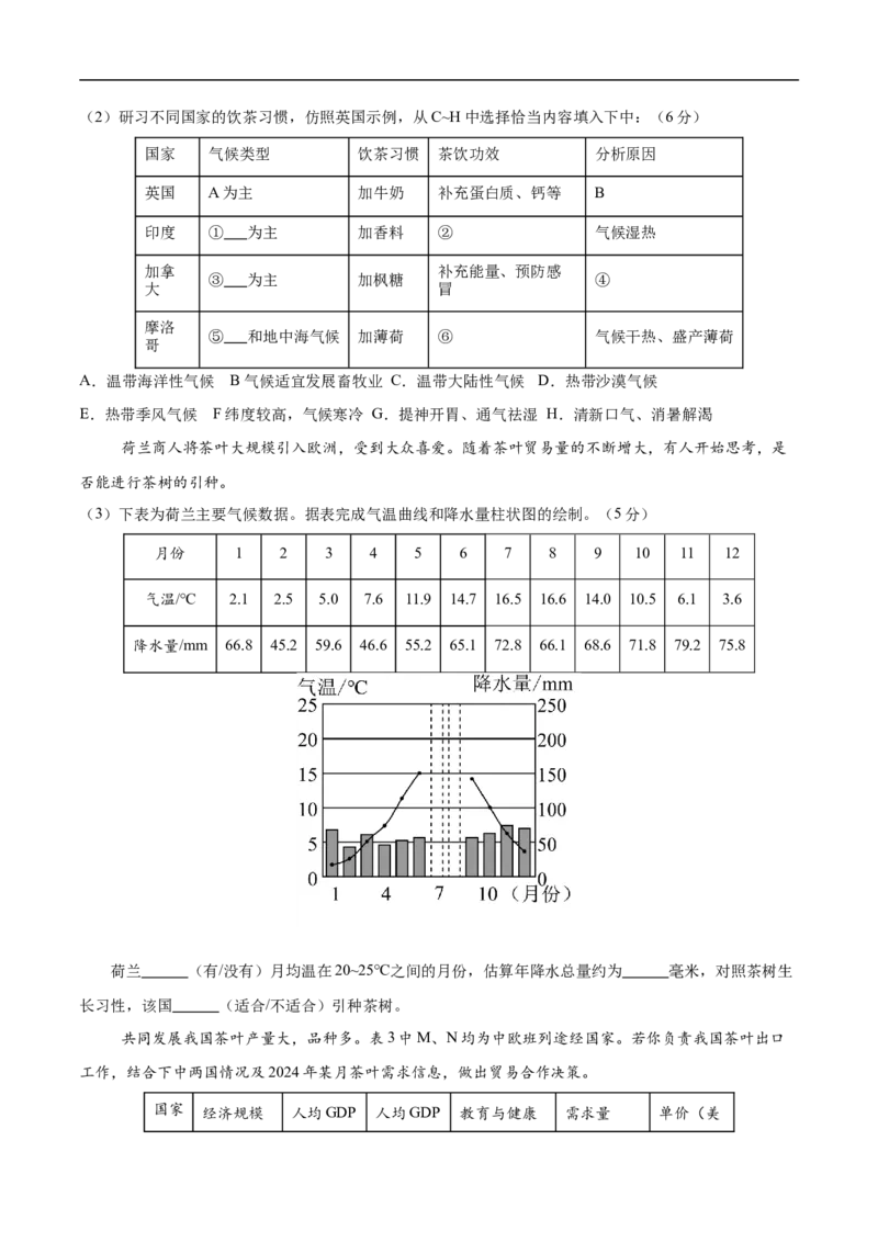 地理（北京卷01）（全解全析）_7地理中考复习_赠送：2025中考模拟题_2025年地理押题预测_地理（北京卷01）-2025年中考押题预测卷