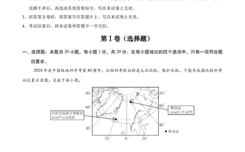 地理（北京卷01）（全解全析）_7地理中考复习_赠送：2025中考模拟题_2025年地理押题预测_地理（北京卷01）-2025年中考押题预测卷