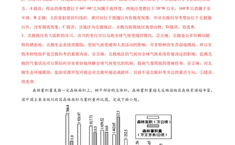 地理（北京卷01）（全解全析）_7地理中考复习_赠送：2025中考模拟题_2025年地理押题预测_地理（北京卷01）-2025年中考押题预测卷