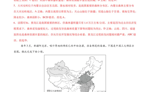 地理（北京卷01）（全解全析）_7地理中考复习_赠送：2025中考模拟题_2025年地理押题预测_地理（北京卷01）-2025年中考押题预测卷