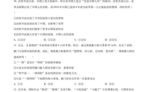 精品解析：2024年贵州省铜仁市中考道德与法治真题（原卷版）_new_9道法中考复习_2025中考复习资料_中考真题（近三年）_2024年中考政治真题